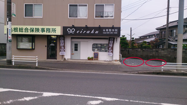 水戸骨盤矯正院の駐車場